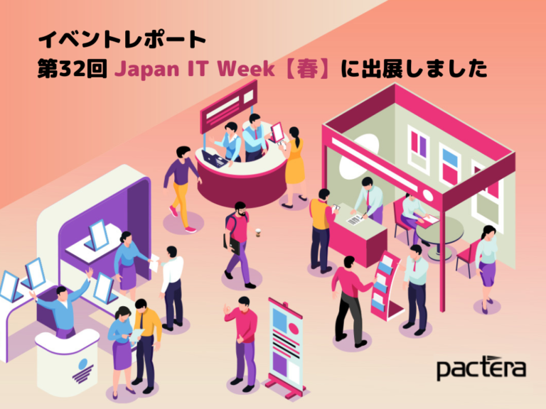 イベントレポート　第32回 Japan IT Week【春】に出展しました